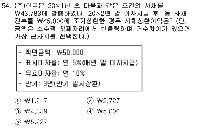 2016년 회계원리 54번 문제 (보기 포함 이미지)