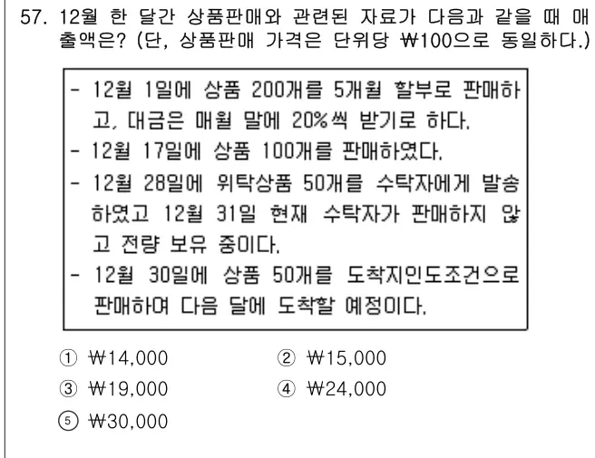 2016년 회계원리 57번 문제 (보기 포함 이미지)