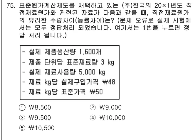 2016년 회계원리 75번 문제 (보기 포함 이미지)