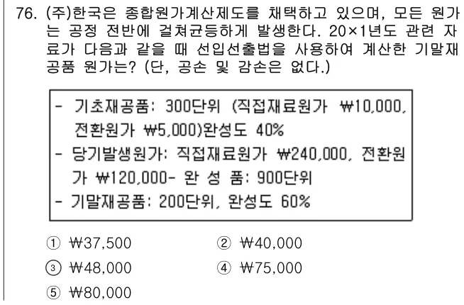 2016년 회계원리 76번 문제 (보기 포함 이미지)