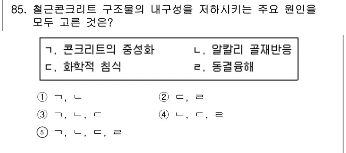 2016년 공동주택시설개론 85번 문제 (보기 포함 이미지)
