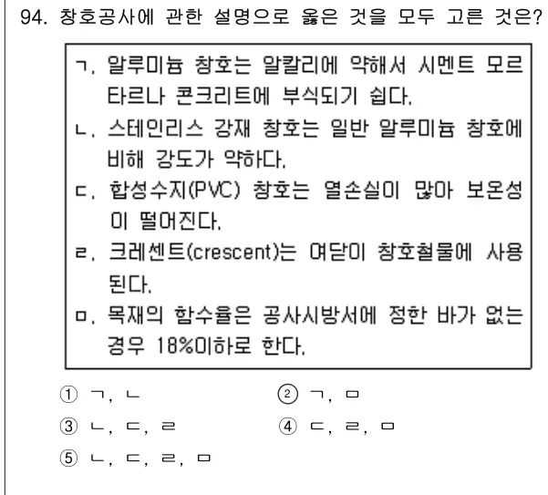 2016년 공동주택시설개론 94번 문제 (보기 포함 이미지)