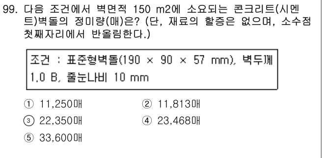 2016년 공동주택시설개론 99번 문제 (보기 포함 이미지)