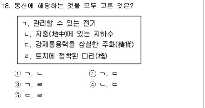 2017년 민법 18번 문제 (보기 포함 이미지)