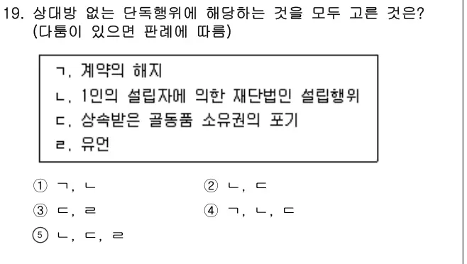 2017년 민법 19번 문제 (보기 포함 이미지)