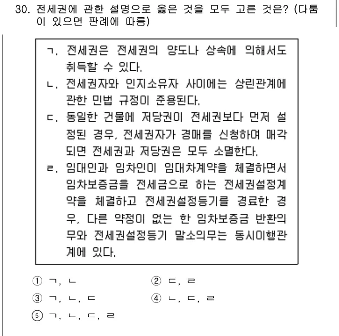 2017년 민법 30번 문제 (보기 포함 이미지)