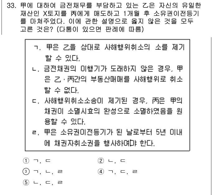 2017년 민법 33번 문제 (보기 포함 이미지)
