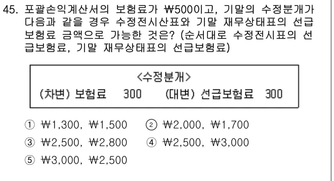 2017년 회계원리 45번 문제 (보기 포함 이미지)
