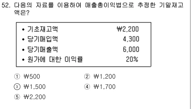 2017년 회계원리 52번 문제 (보기 포함 이미지)