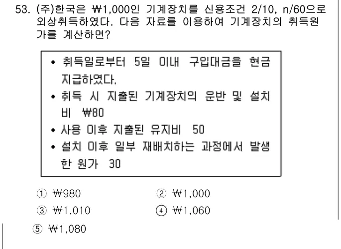 2017년 회계원리 53번 문제 (보기 포함 이미지)