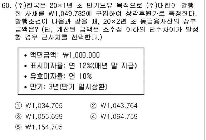 2017년 회계원리 60번 문제 (보기 포함 이미지)