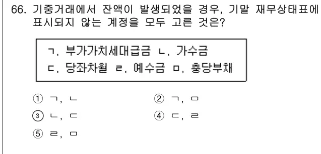 2017년 회계원리 66번 문제 (보기 포함 이미지)