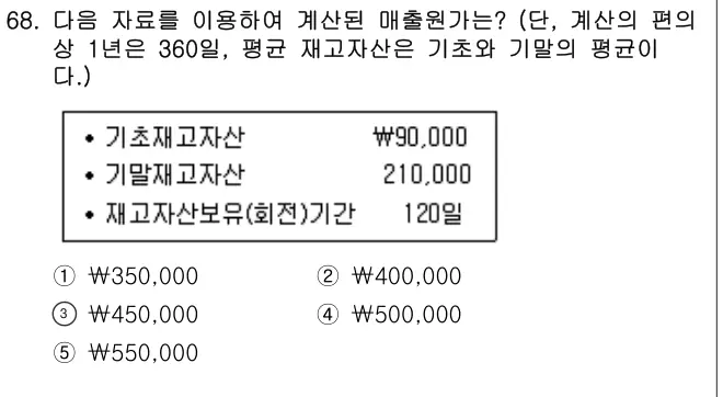 2017년 회계원리 68번 문제 (보기 포함 이미지)