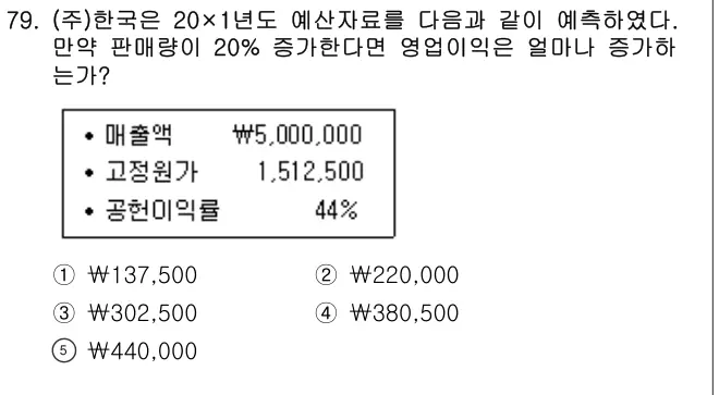 2017년 회계원리 79번 문제 (보기 포함 이미지)