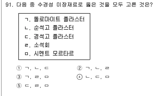 2017년 공동주택시설개론 91번 문제 (보기 포함 이미지)