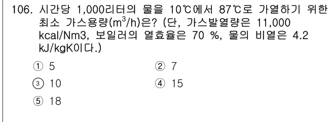 2017년 공동주택시설개론 106번 문제 (보기 포함 이미지)