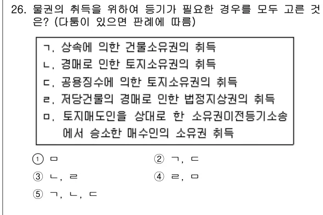 2018년 민법 26번 문제 (보기 포함 이미지)