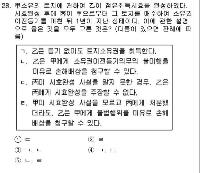 2018년 민법 28번 문제 (보기 포함 이미지)