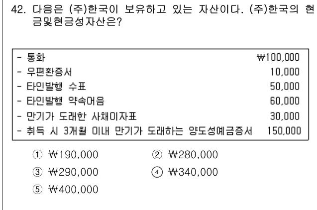 2018년 회계원리 42번 문제 (보기 포함 이미지)