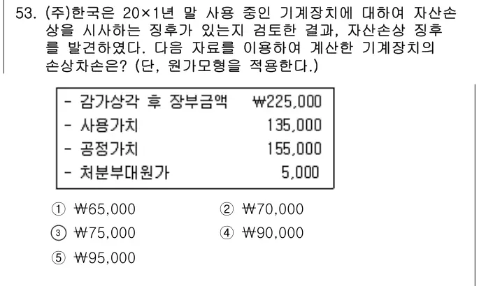 2018년 회계원리 53번 문제 (보기 포함 이미지)