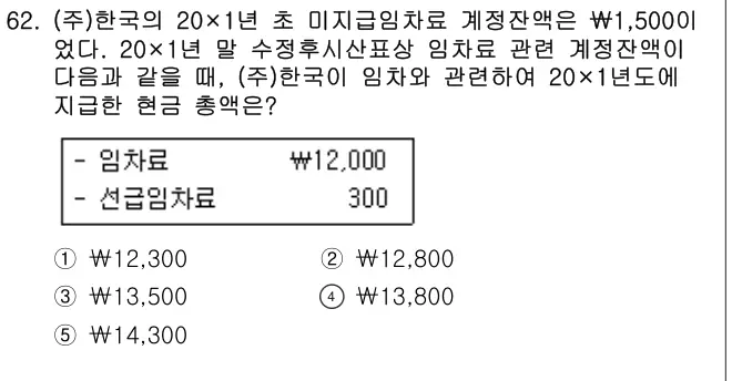 2018년 회계원리 62번 문제 (보기 포함 이미지)