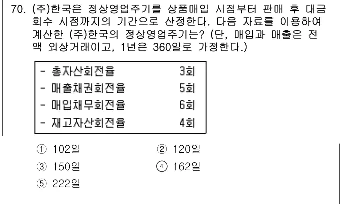 2018년 회계원리 70번 문제 (보기 포함 이미지)