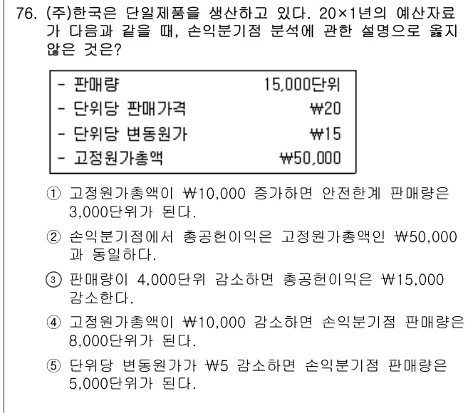 2018년 회계원리 76번 문제 (보기 포함 이미지)