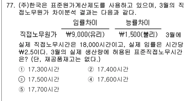 2018년 회계원리 77번 문제 (보기 포함 이미지)