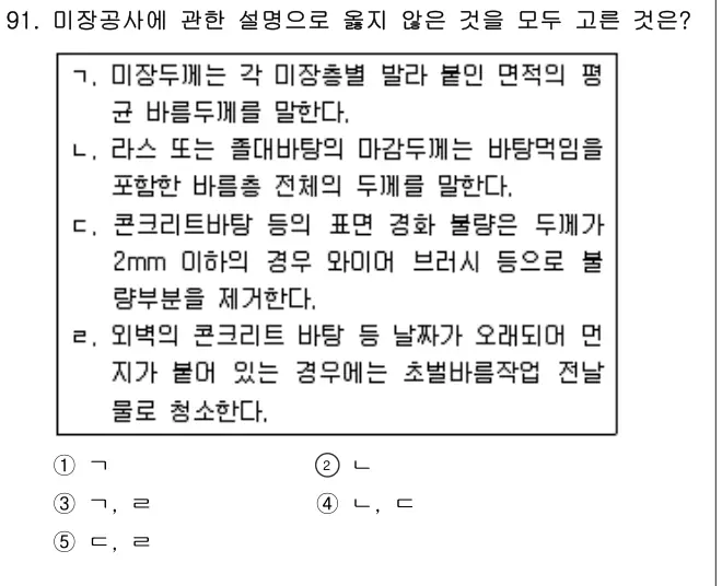 2018년 공동주택시설개론 91번 문제 (보기 포함 이미지)