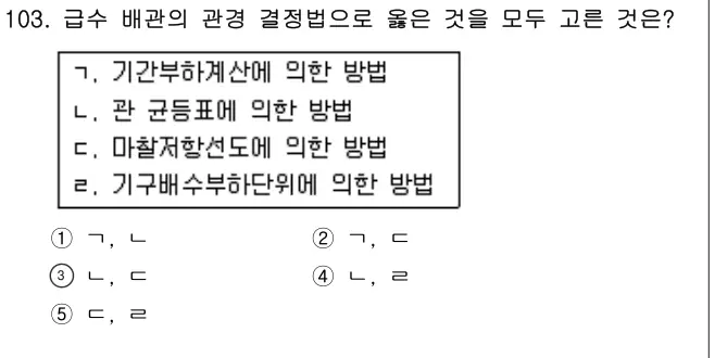 2018년 공동주택시설개론 103번 문제 (보기 포함 이미지)