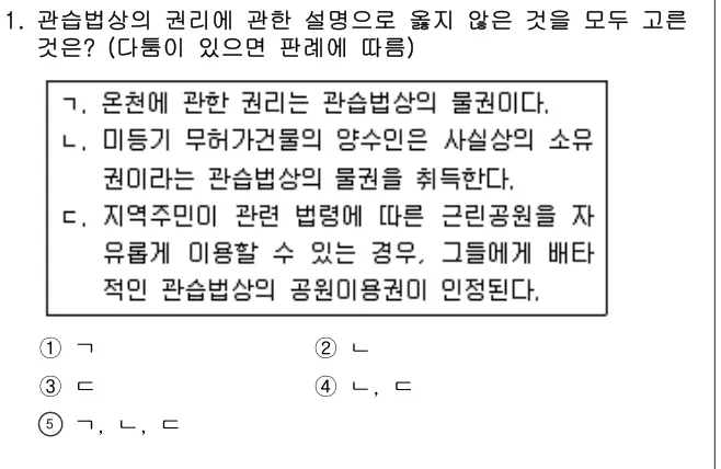 2019년 민법 1번 문제 (보기 포함 이미지)
