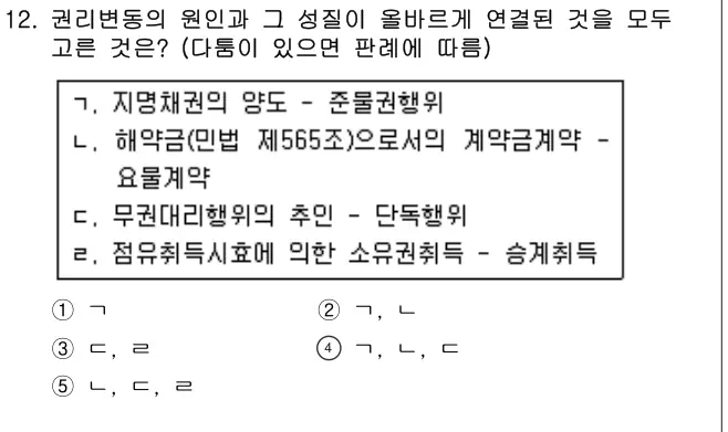 2019년 민법 12번 문제 (보기 포함 이미지)