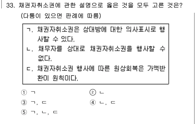 2019년 민법 33번 문제 (보기 포함 이미지)