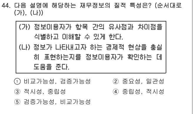 2019년 회계원리 44번 문제 (보기 포함 이미지)