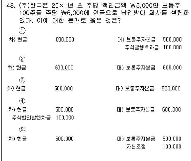 2019년 회계원리 48번 문제 (보기 포함 이미지)