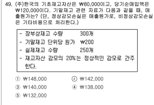 2019년 회계원리 49번 문제 (보기 포함 이미지)