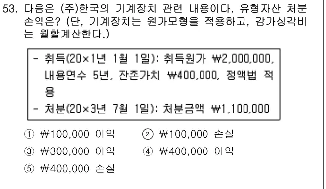 2019년 회계원리 53번 문제 (보기 포함 이미지)