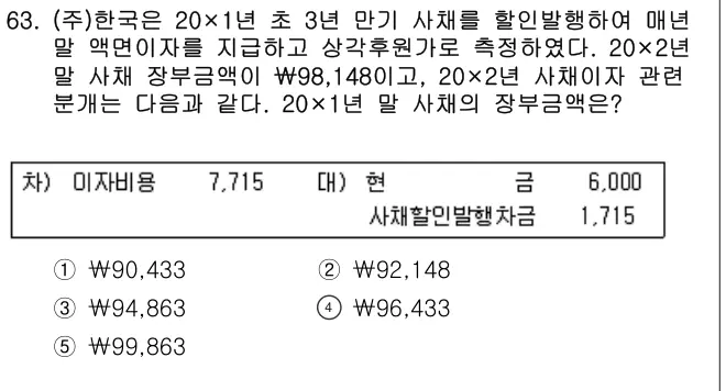 2019년 회계원리 63번 문제 (보기 포함 이미지)