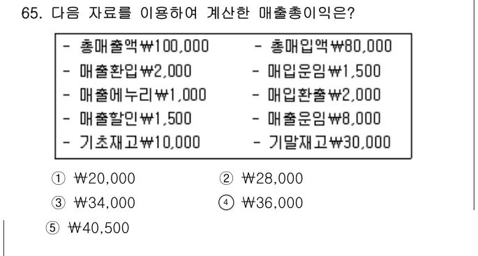 2019년 회계원리 65번 문제 (보기 포함 이미지)