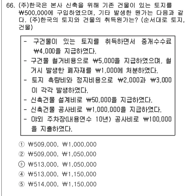2019년 회계원리 66번 문제 (보기 포함 이미지)