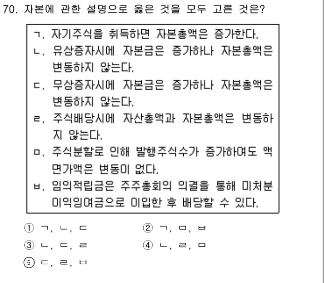 2019년 회계원리 70번 문제 (보기 포함 이미지)
