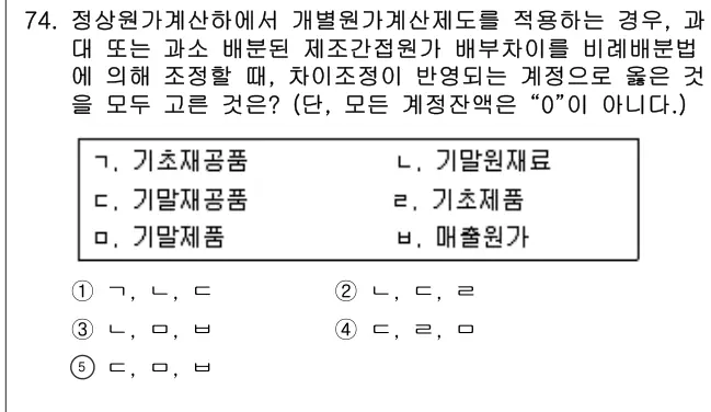 2019년 회계원리 74번 문제 (보기 포함 이미지)