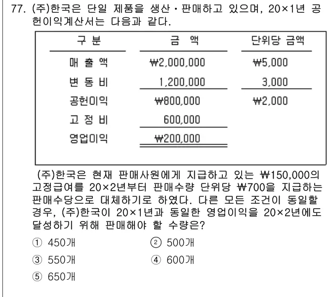 2019년 회계원리 77번 문제 (보기 포함 이미지)