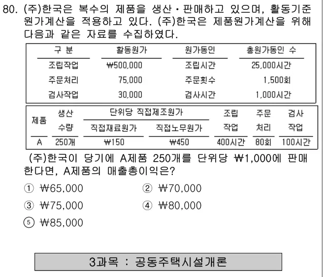 2019년 회계원리 80번 문제 (보기 포함 이미지)