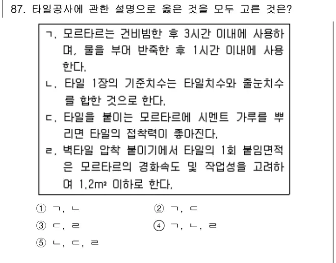 2019년 공동주택시설개론 87번 문제 (보기 포함 이미지)