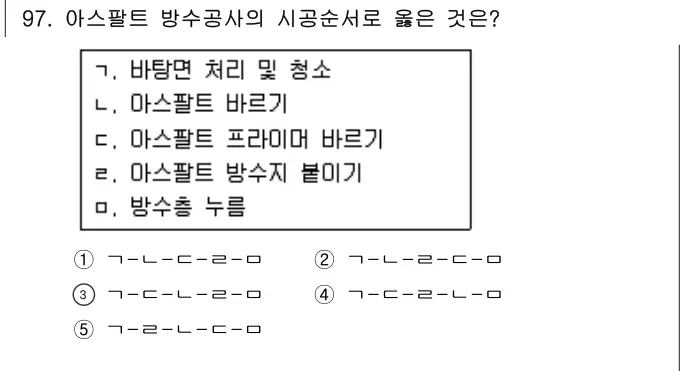 2019년 공동주택시설개론 97번 문제 (보기 포함 이미지)