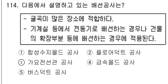 2019년 공동주택시설개론 114번 문제 (보기 포함 이미지)