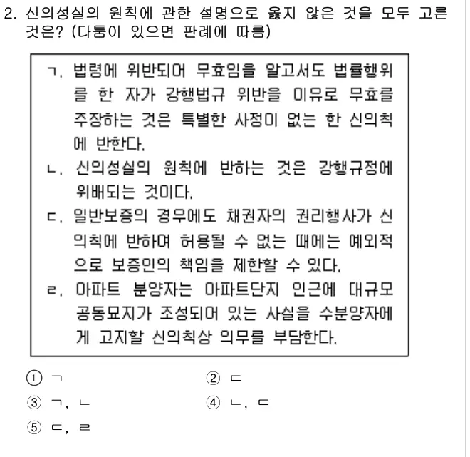 2020년 민법 2번 문제 (보기 포함 이미지)