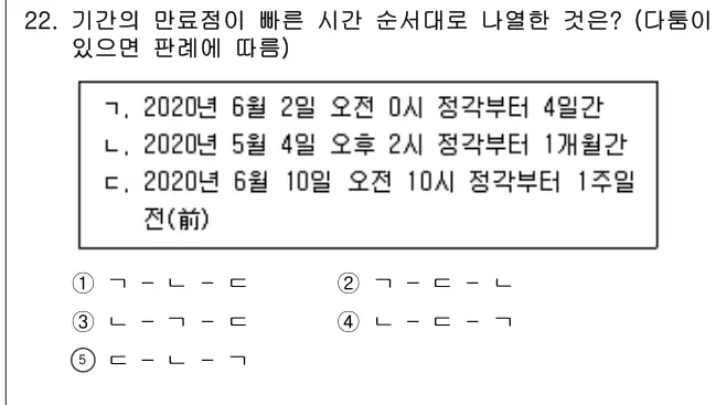 2020년 민법 22번 문제 (보기 포함 이미지)