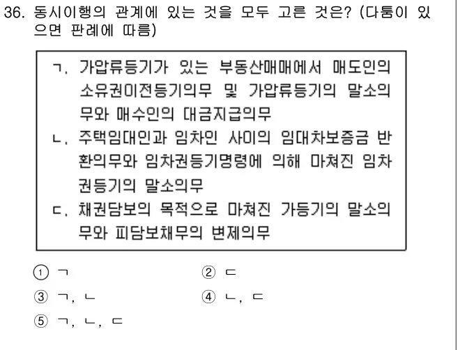 2020년 민법 36번 문제 (보기 포함 이미지)